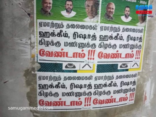 ஹக்கீம், ரிஷாத் கிழக்கு மண்ணுக்கு வேண்டாம்- அம்பாறையில் பரபரப்பு..! 